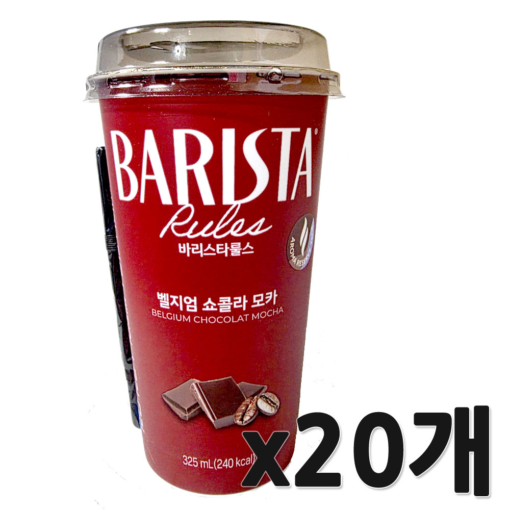 바리스타룰스 쇼콜라모카