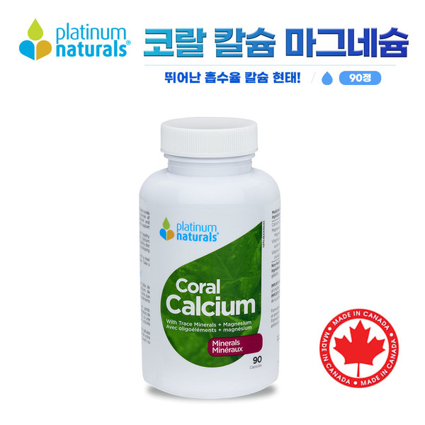 칼슘 <b>플래티넘내추럴</b> 코랄산호칼슘 마그네슘 90정