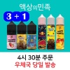 크로닉피치망고