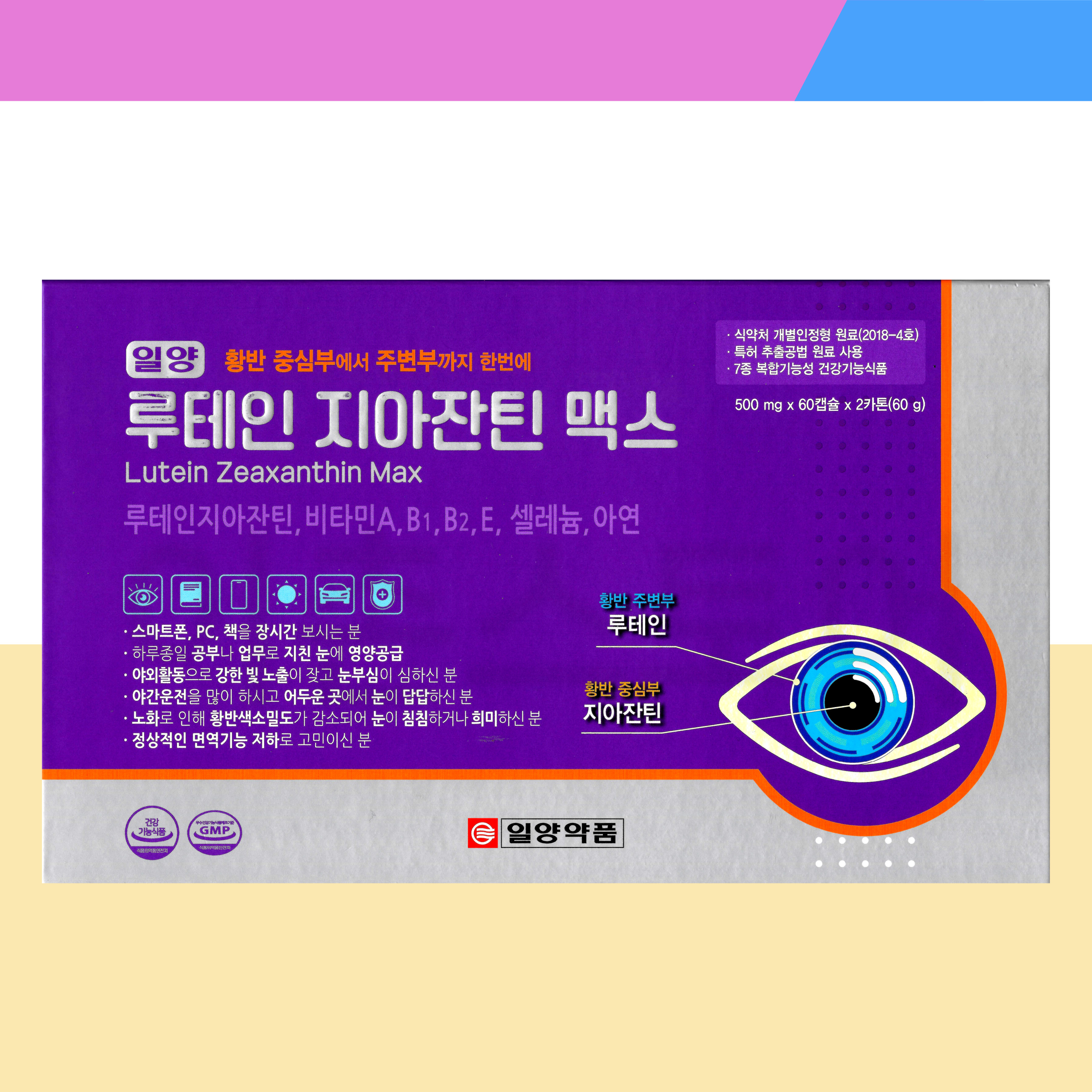 <b>일양약품</b> 루테인 <b>지아잔틴</b> 맥스 120캡슐 4개월분 셀레늄 아연