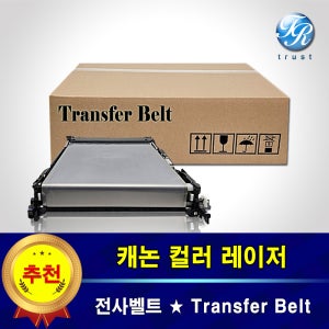 캐논 전사벨트 LBP710 CX CXZ 전송벨트 트랜스퍼 벨트 ITB 재생 6576