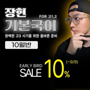장현국어 온라인학원 고1,2반