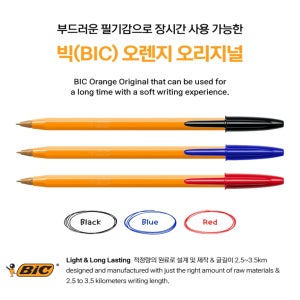 BIC 빅 오렌지 오리지널 유성 암기 속기 볼펜 0.8mm 12자루