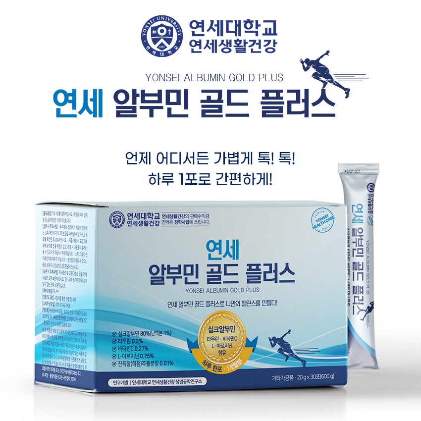 연세 알부민 골드 플러스 30포x1박스(1개월분) 아르지닌 비타민 미네랄 아미노산 마시는 영양제 유단백
