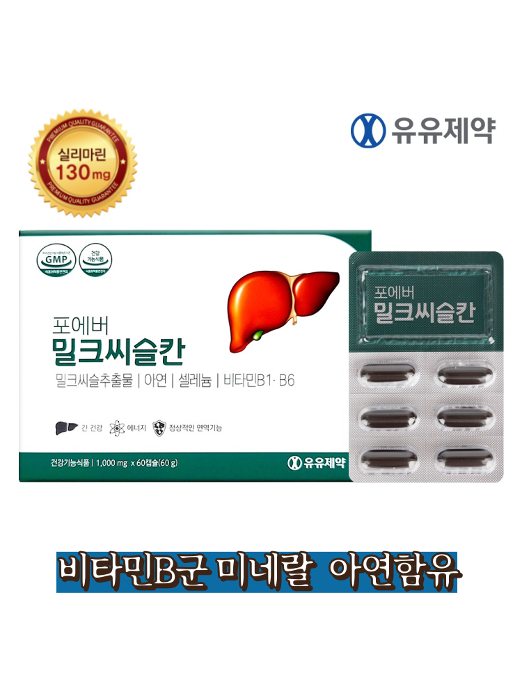 유유제약 간에좋은 <b>지방간</b> 기능개선 밀크시슬 간장약 간회복제 실리마린 60캡슐(2개월)