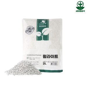 거목산업사 펄라이트 소포장 2L 분갈이 인공배양토