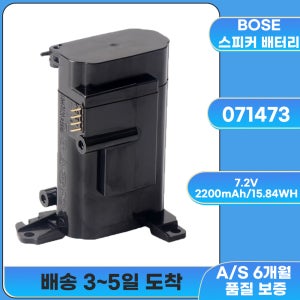 [호환] 보스 사운드링크 리볼브 BOSE SOUNDLINK REVOLVE 071471 071473 무선 스피커 배터리
