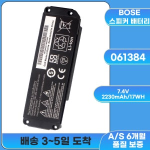 [호환] 보스 사운드링크 미니 1 BOSE Soundlink Mini 1 I 063404 061384 061385 무선 스피커 배터리