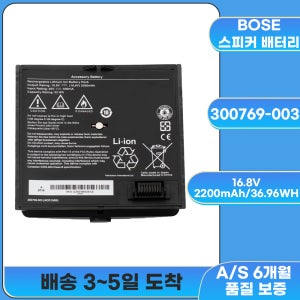[호환] 보스 사운드독 BOSE SounDock 스피커 배터리 300769-001 300769-003 300770-001