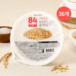 슬로우래빗 84kcal 가벼운 통밀현미 곤약밥 즉석밥 130g, 36개