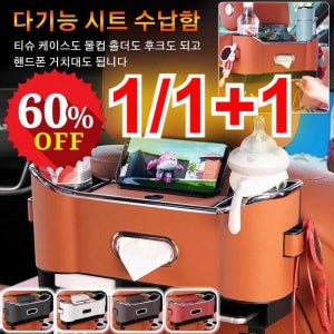 자동차 수납정리 포켓 다기능 시트 수납함 차량뒷자석수납 시트포켓