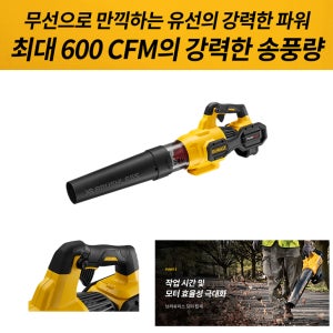 디월트 충전식 파워 블로워 브로워 송풍기세트 60V 3.0AH 무선 낙엽청소 DCMBA572X1