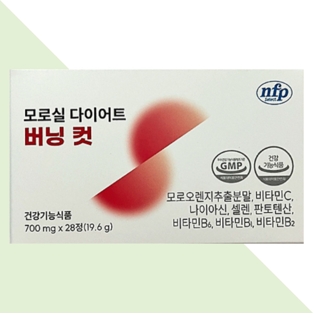 모로실 다이어트 버닝 컷