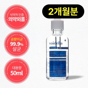 보이델라 퍼펙트 천궁 솔루션 앰플 문제성 발톱 의약외품 50ml 1개 대용량