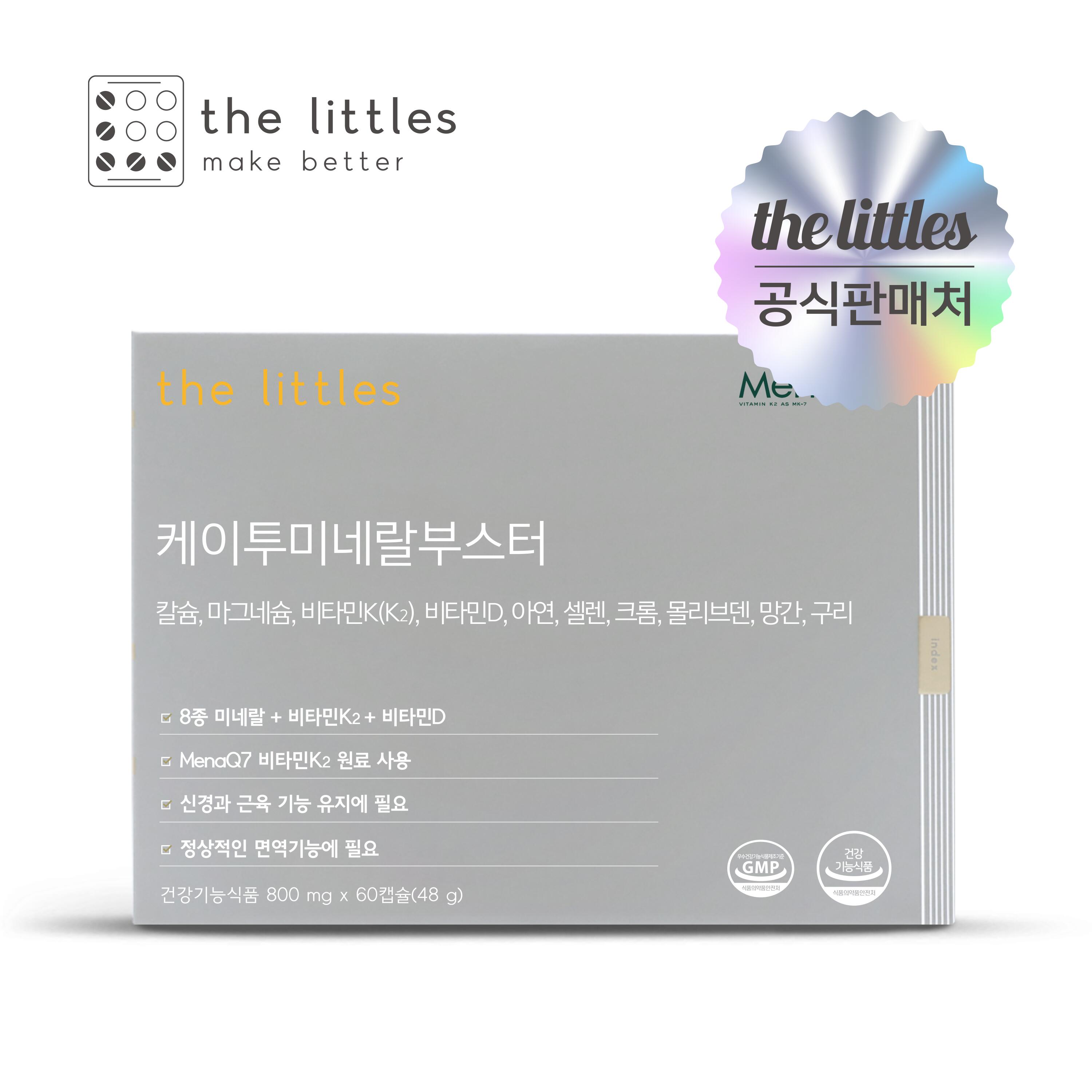 [<b>더리틀스</b>] 케이투미네랄부스터 비타민D <b>칼슘</b> 1BOX(1개월분)