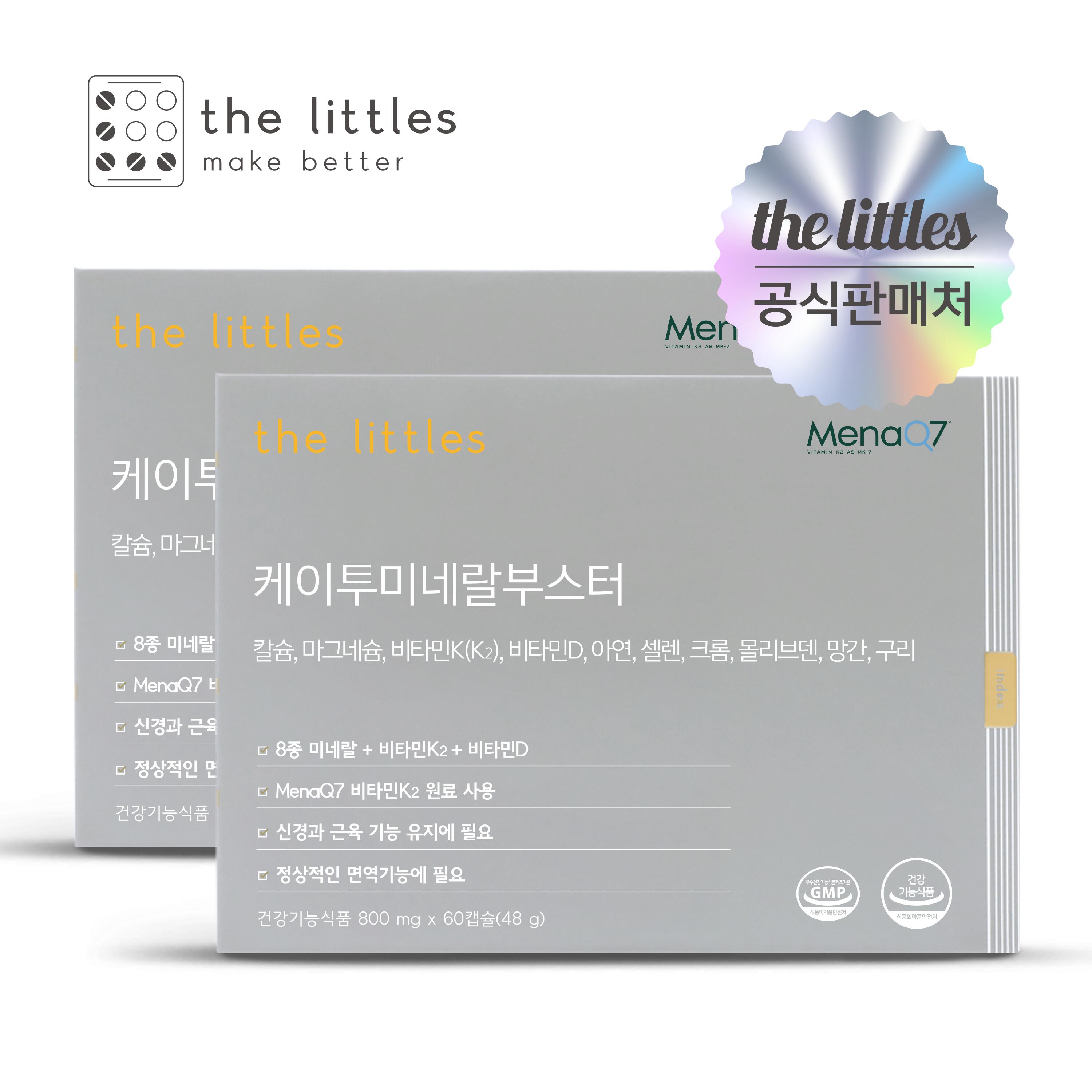 [<b>더리틀스</b>] 케이투미네랄부스터 비타민D <b>칼슘</b> 2BOX(2개월분)