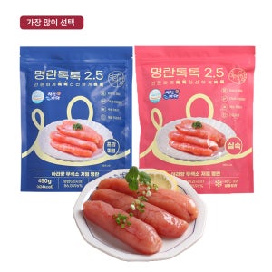 2.5% 초저염 무색소 백명란 개별진공 소분 [명란톡톡 파랑 450g 1팩 + 분홍 500g 1팩]