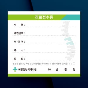 [40권] 100x90 병원 접수증인쇄 진료접수증 로고 인쇄 샘플디자인 014번