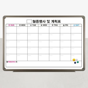 월중행사표850-1200 알루미늄 월중행사및계획표 달력칠판 일반 자석화이트보드
