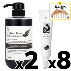 두피집중 8주 관리 세트(샴푸 2개+앰플 8개+괄사 1개)