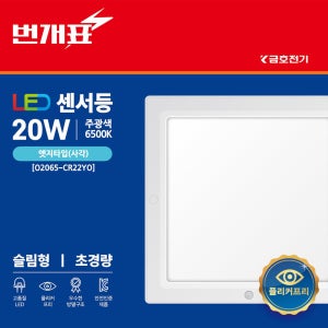 LED 엣지 사각 현관 센서등 베란다 계단 복도 아파트 센스등 22cm 20W, 주광색