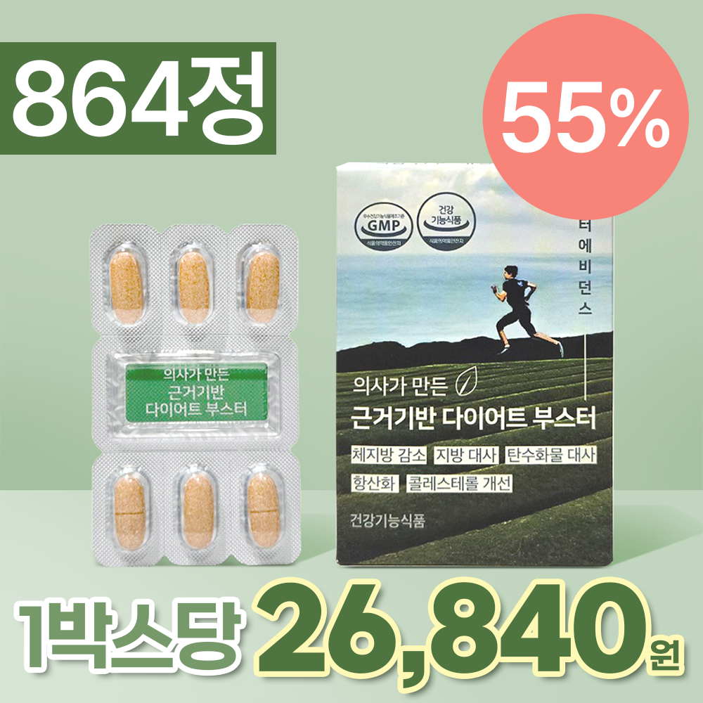 [55%] 864정 의사개발 근거기반 다이어트 부스터 건강한 다이어트보조제 녹차<b>카테킨</b> 헬스O 0.85g, 864개