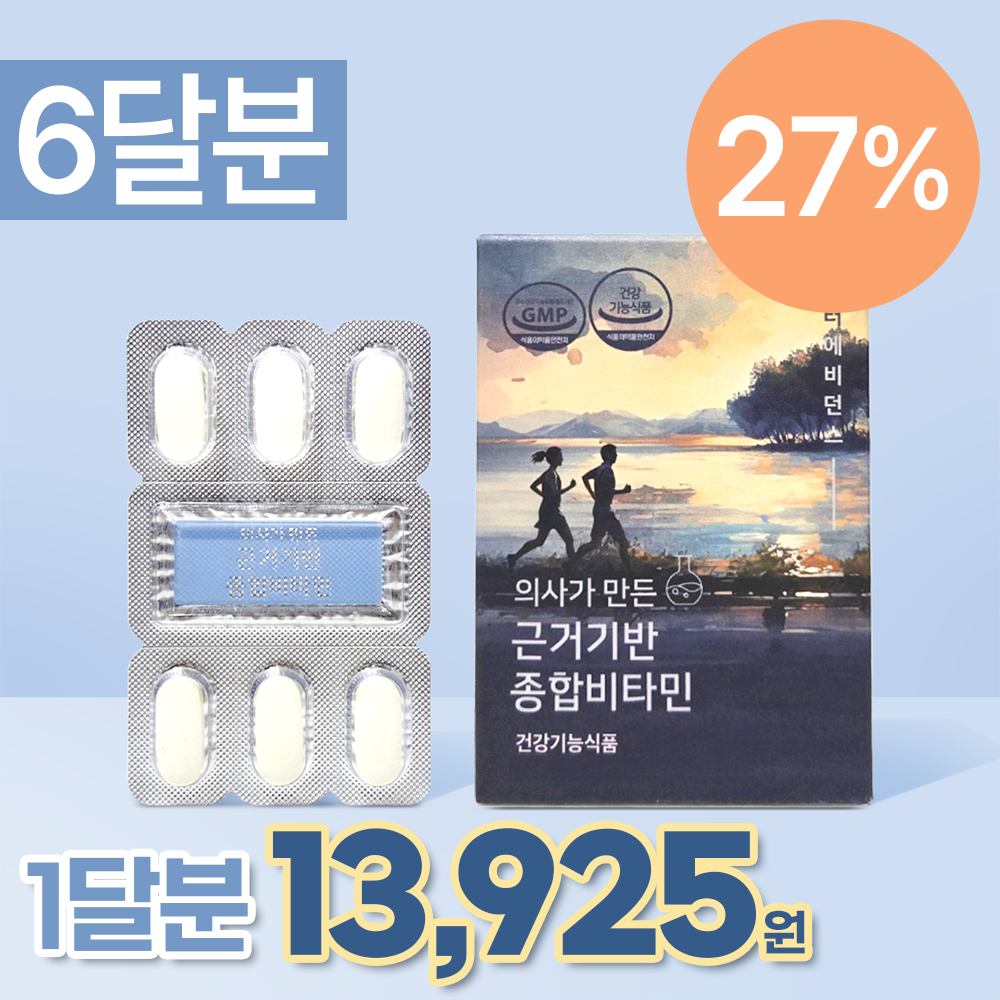 [27%] 6달분 의사가 만든 상큼한 근거기반 종합비타민 멀티영양제 직장인 임산부 흡연자O 1.1g, 180개
