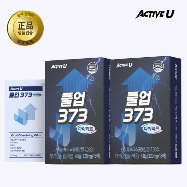<b>액티브유</b> 풀업373 다이렉트 2box (30매) 풀발373 사포닌 아르기닌