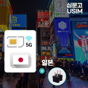 일본유심 전지역5G SoftBank 로컬망 데이터 무제한 500MB 1일 유심칩 로밍