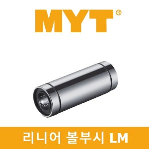 MYT 볼부시 LM08LUU LM8LUU 원통형 롱타입 볼부쉬 리니어 부싱