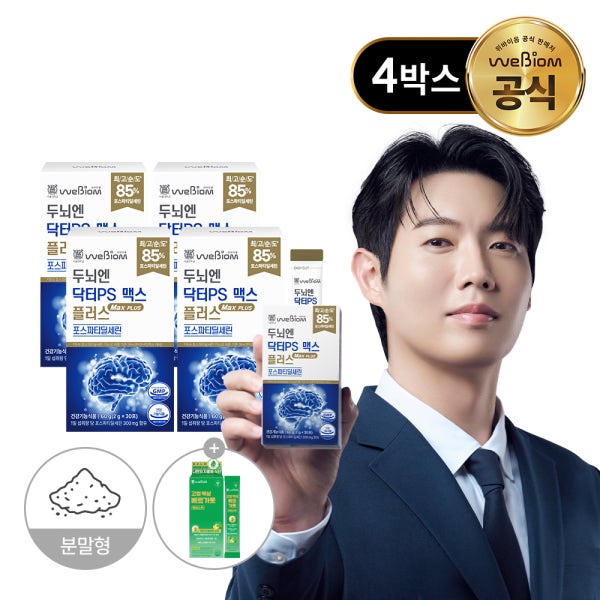 서울대 위바이옴 두뇌엔 닥터PS 맥스플러스 포스파티딜세린 분말