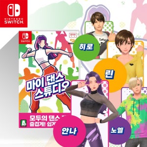 닌텐도 스위치 마이댄스 스튜디오