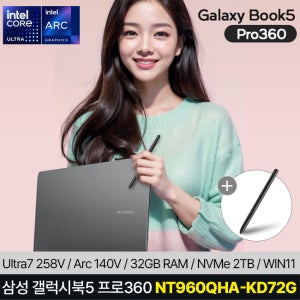 삼성전자 갤럭시북5 프로360 NT960QHA-KD72G (NVMe 2TB) 울트라7 32GB WIN11