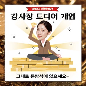 오픈 개업 축하 돈방석 축하 웃긴 선물 현수막
