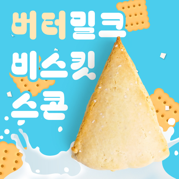버터밀크비스킷 스콘 제품 이미지