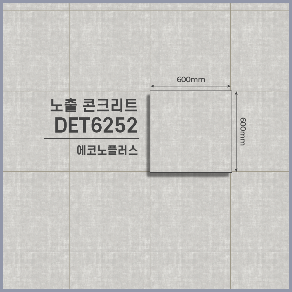LX하우시스 상업용 사무실 데코타일 에코노 플러스 노출 콘크리트 DET6252 [1BOX]