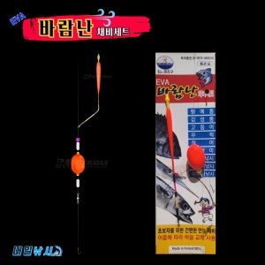 EVA 바람난 채비 세트 원투 낚시찌 만능채비 갯바위 방파제