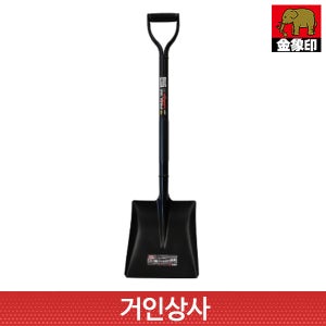 일제 코끼리표 금상인 PRO 각삽 / 토목삽 공사 조경 제설 눈삽 농업 전문가용 삽