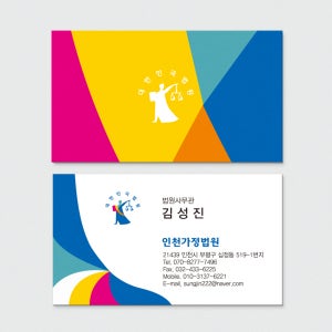 A-006 기업 단체 관공서 대법원 가정법원 로고를 활용한 명함디자인 명함제작