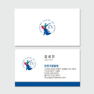 A-007 기업 단체 관공서 대법원 가정법원 로고를 활용한 명함디자인 명함제작