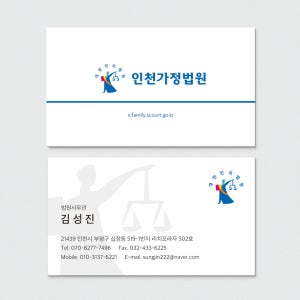 A-008 기업 단체 관공서 대법원 가정법원 로고를 활용한 명함디자인 명함제작