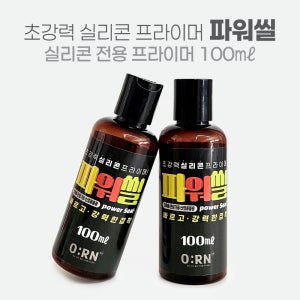 파워씰 100ml/욕실 실리콘 시공 프라이머 들뜸 방지 보강제 접착력 강화제