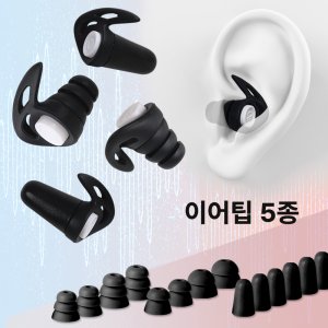 젠리프 수면 귀마개 비행기 소음차단 층간소음 노이즈캔슬링