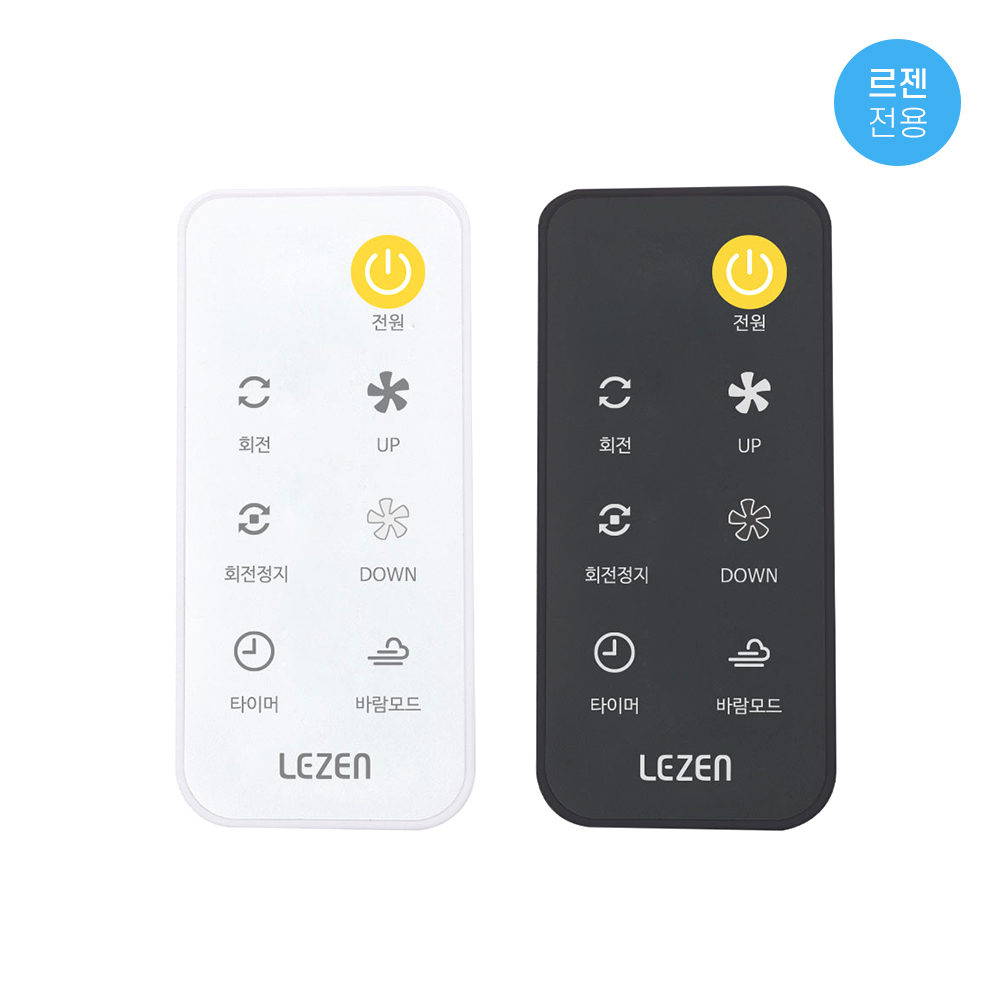 [르젠] 선풍기 리모컨 (LZEF-AR 시리즈), (LZF-AR)