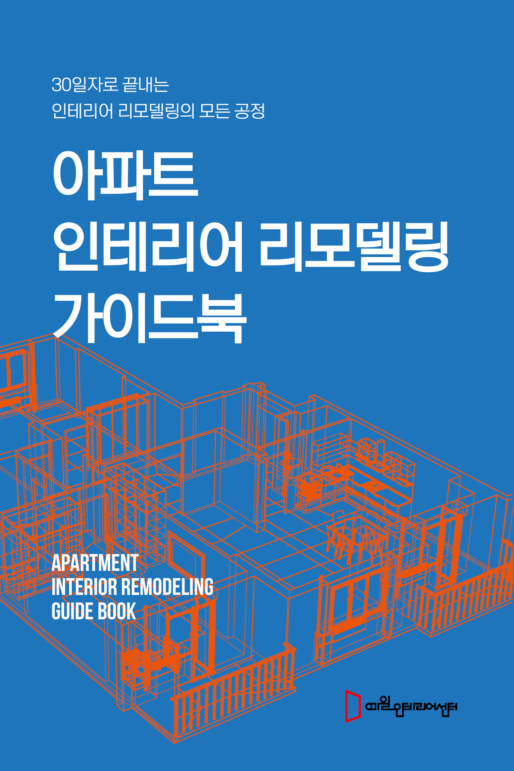 예일인테리어 이미지