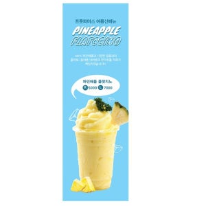 과일주스 파인애플 신메뉴 x배너 제작 60x180cm 카페 까페 커피 음료점 세로현수막 주문