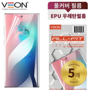 올핏 EPU 우레탄(TPU) 자가복원 풀커버 강화필름(5매)