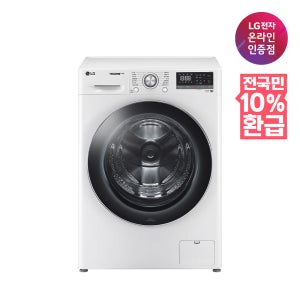 [으뜸효율 대상] LG 트롬 드럼 세탁기 꼬망스 플러스 8KG 화이트