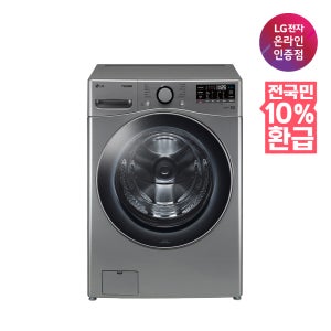 [으뜸효율 대상] LG 트롬 드럼 세탁기 21KG 실버