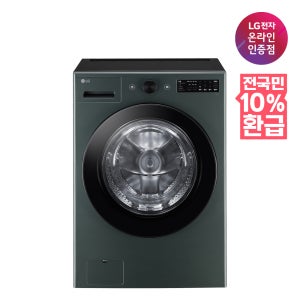 [으뜸효율 대상] LG 트롬 오브제컬렉션 드럼 세탁기 1등급 19~21KG 그린 (FG19GN)